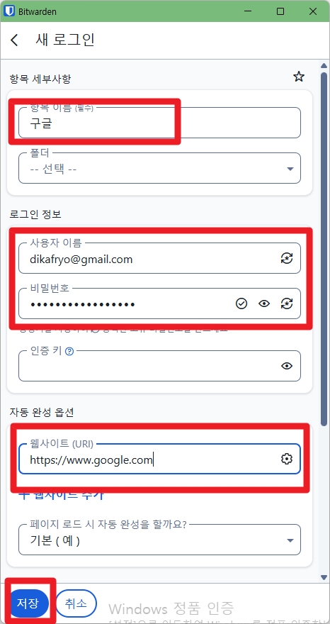 Bitwarden 컴퓨터 화면 12