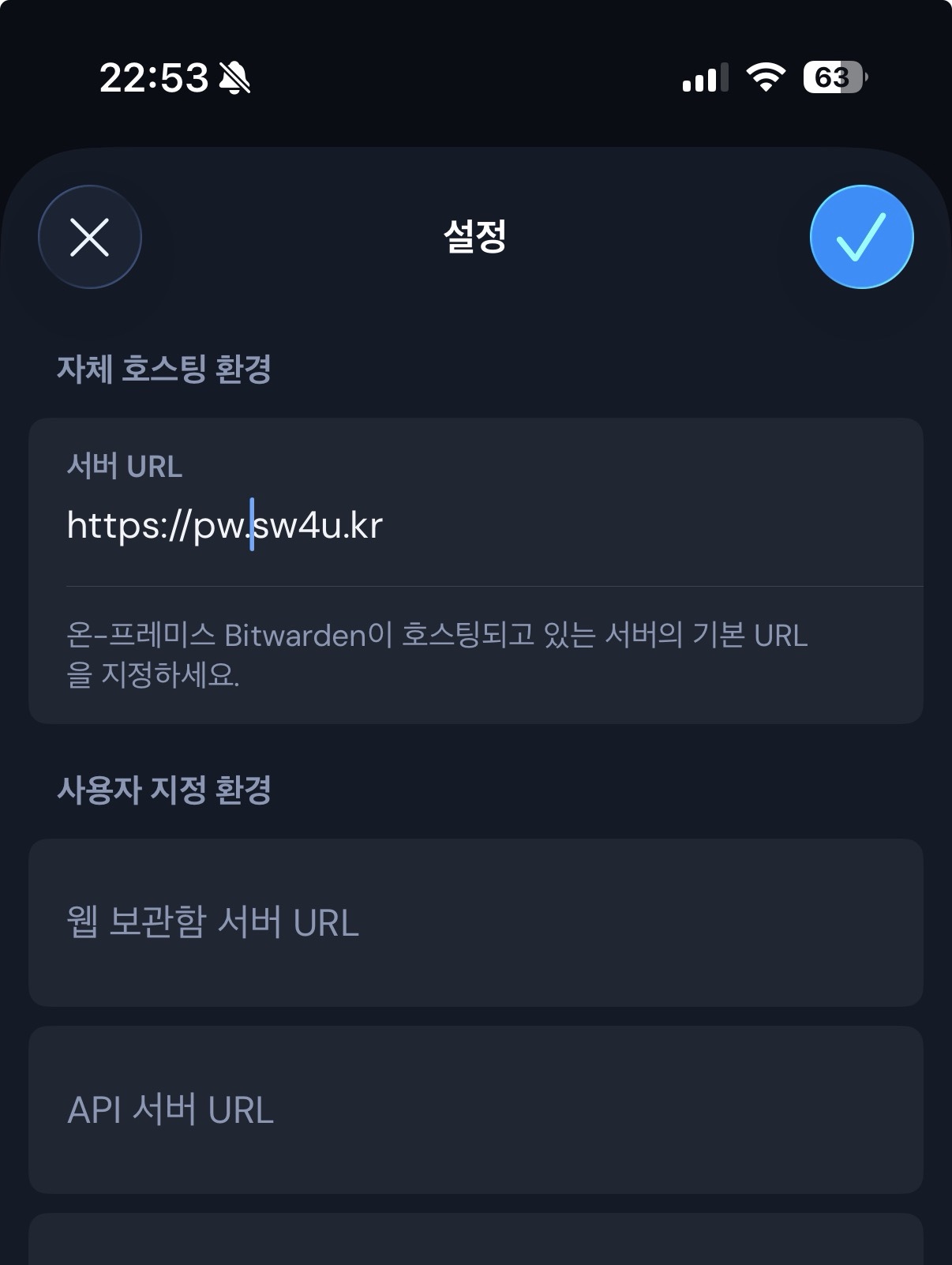 Bitwarden 앱 로그인 화면 3