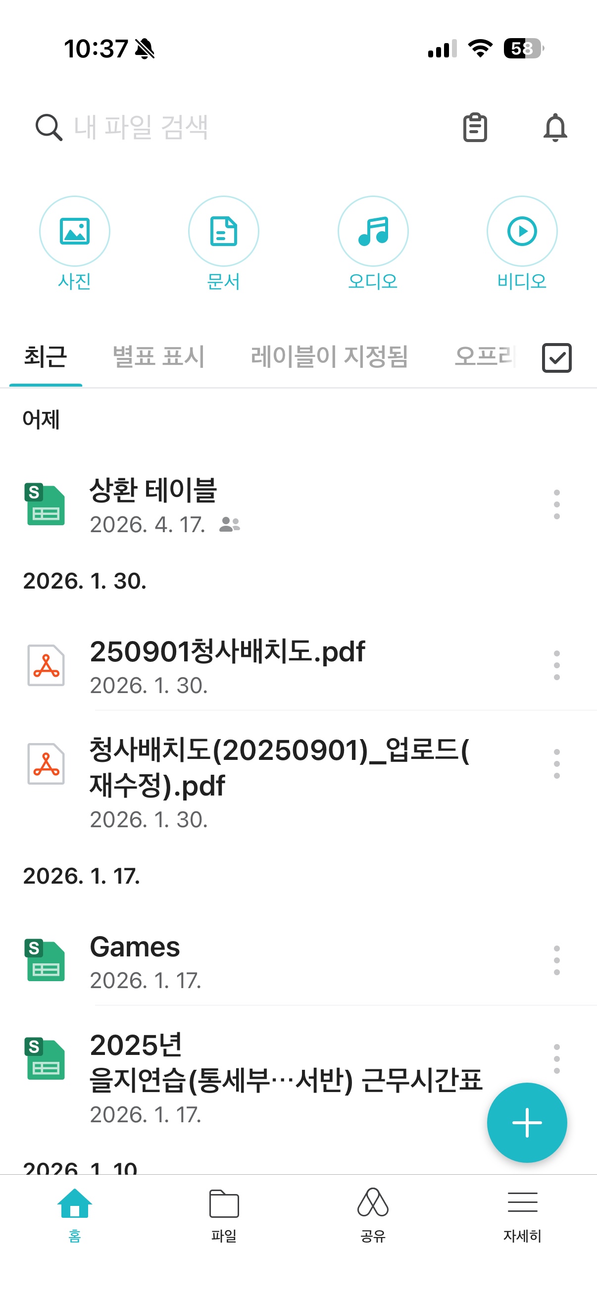 Drive 홈 화면