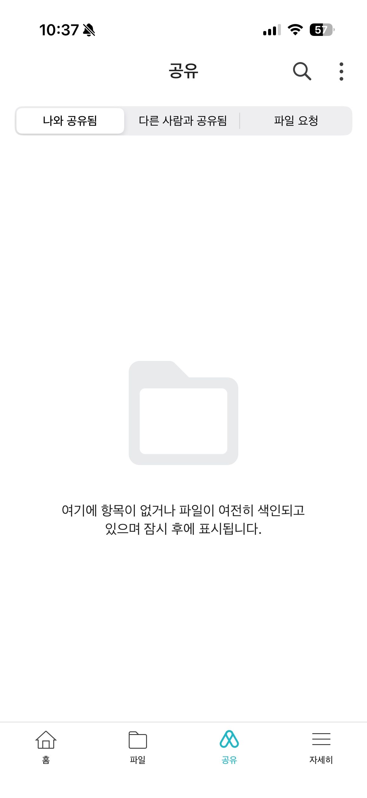 Drive 공유 탭