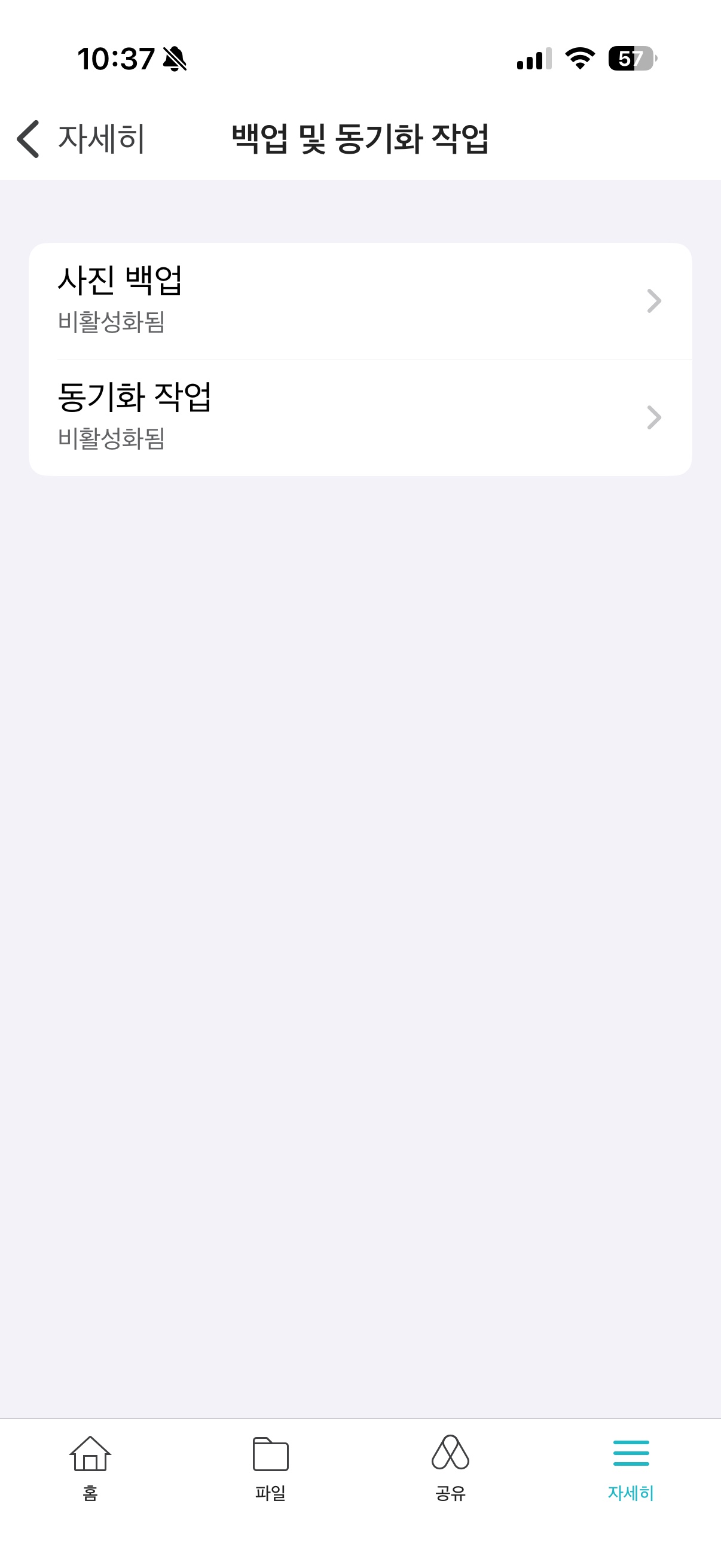 백업 및 동기화 작업