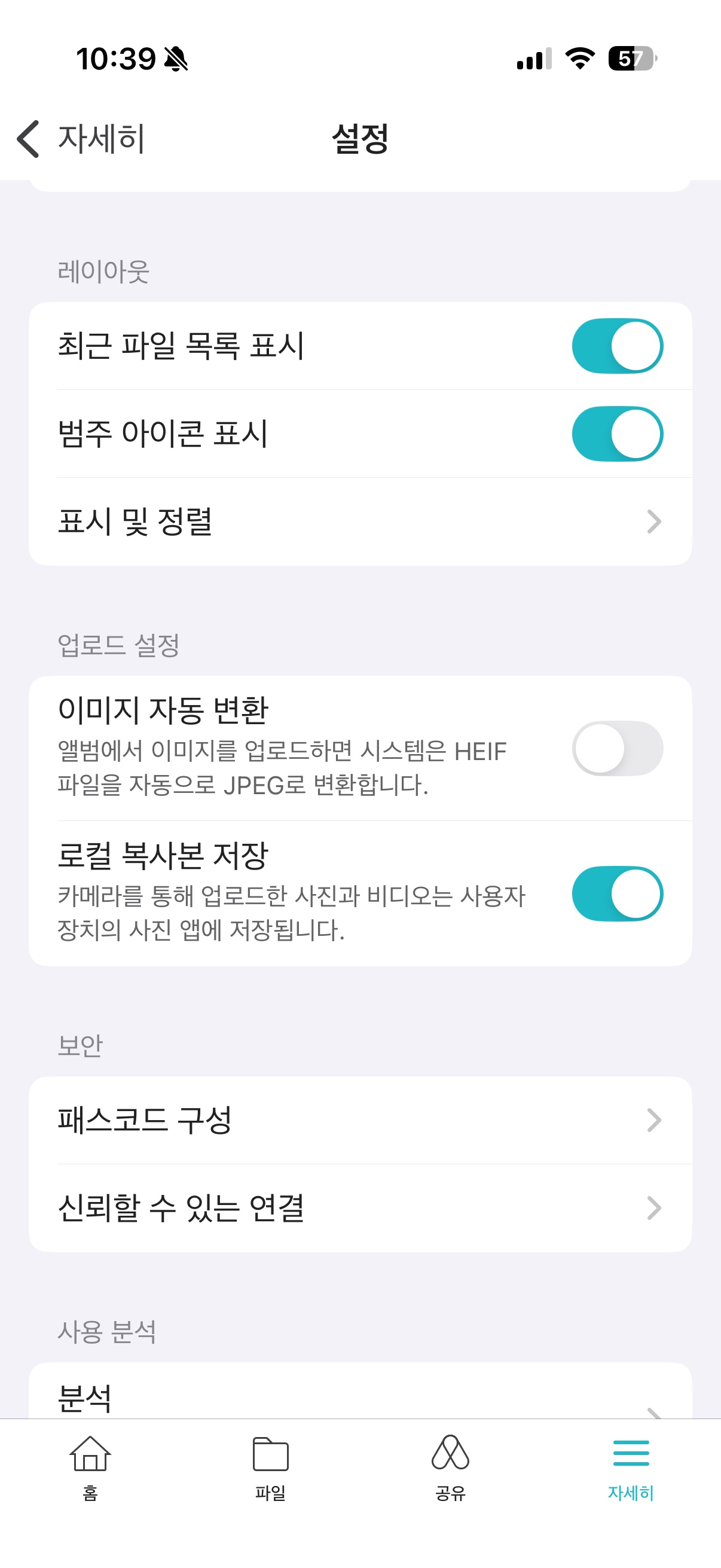 설정 화면 2